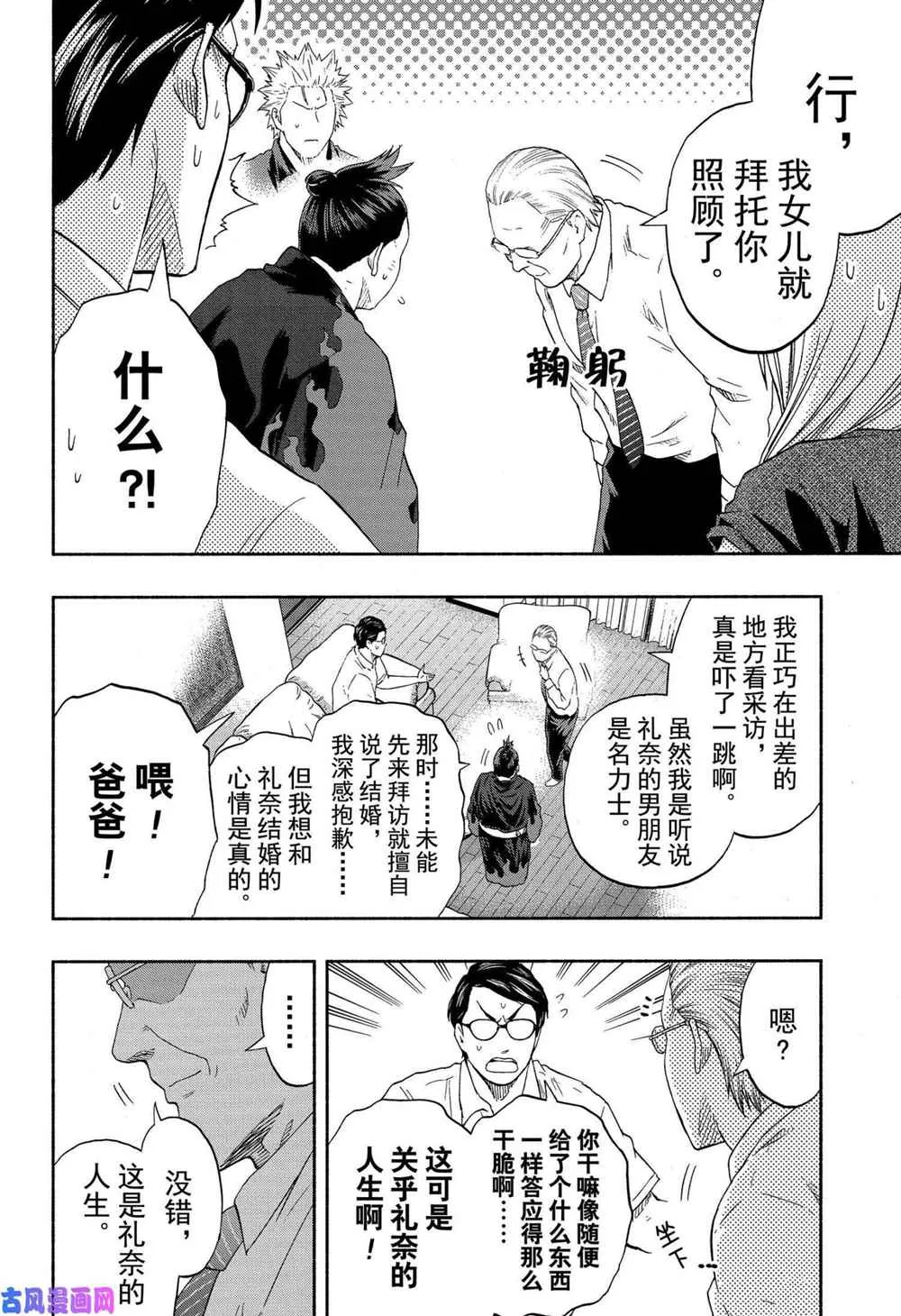 第160话 第8页