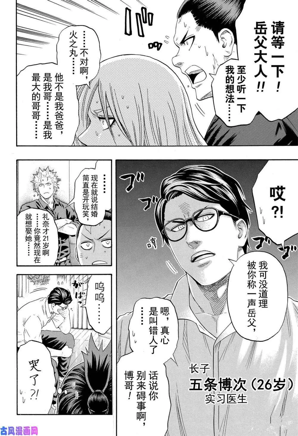 第167话 第2页