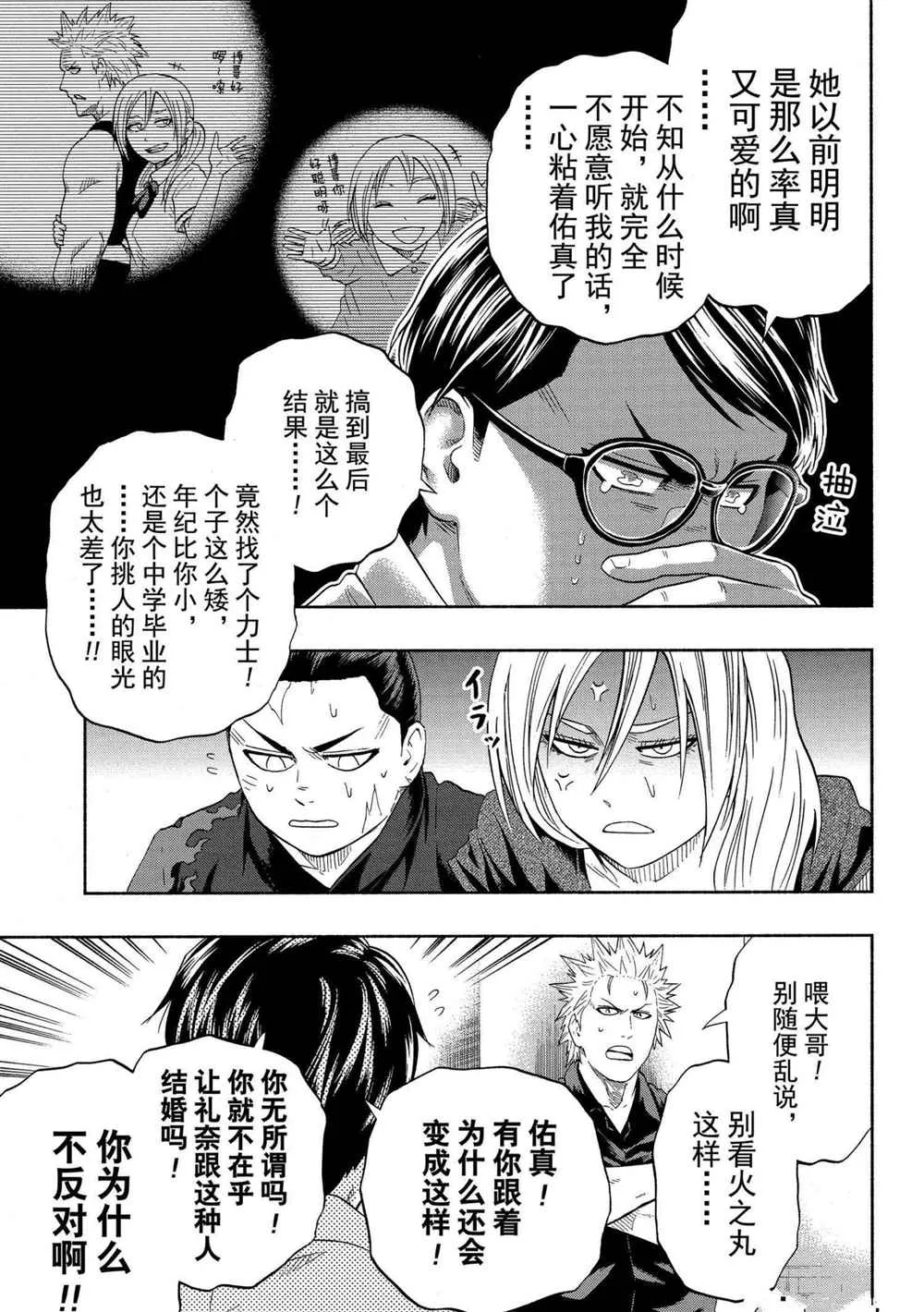 第194话 第3页