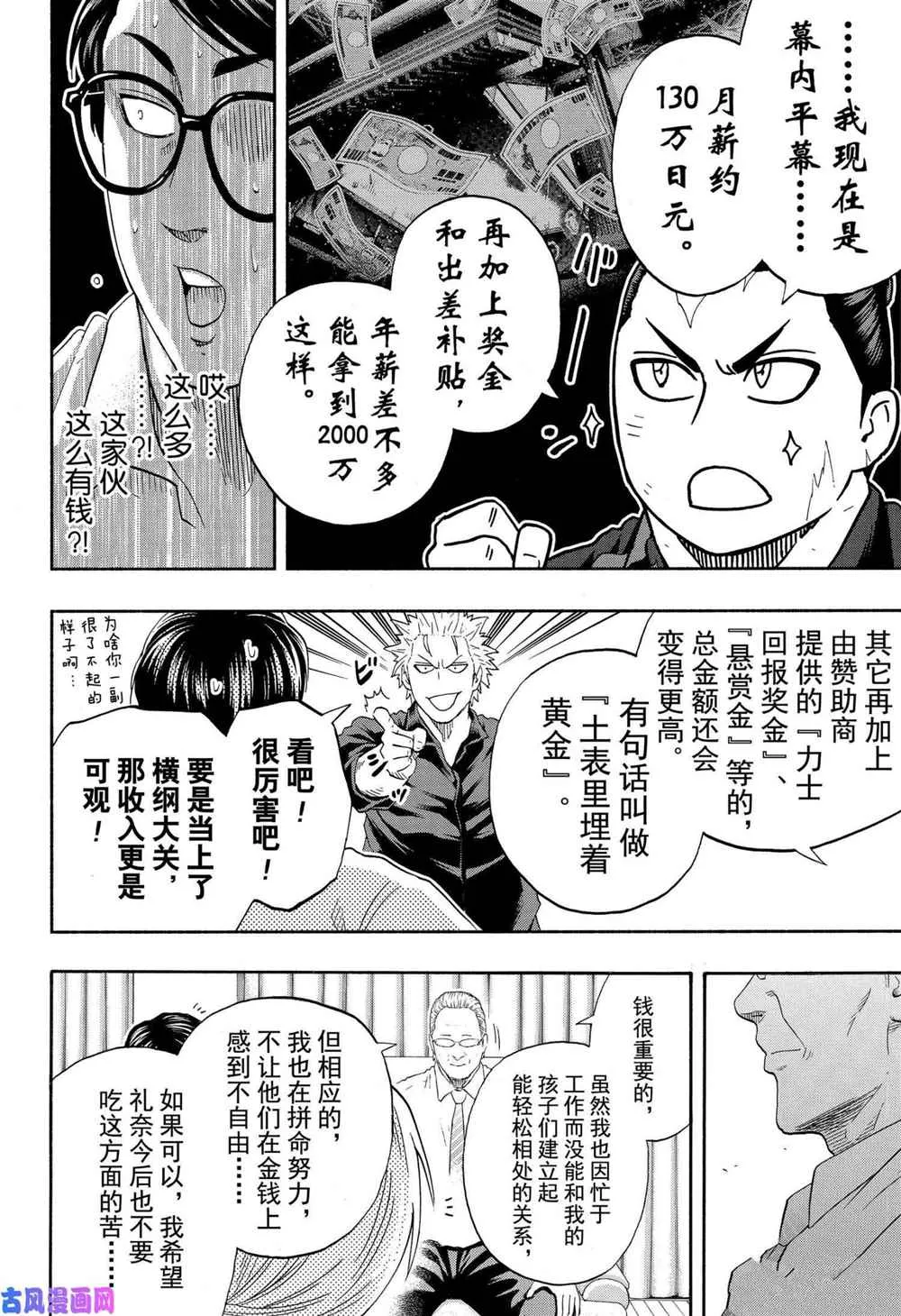 第195话 第10页