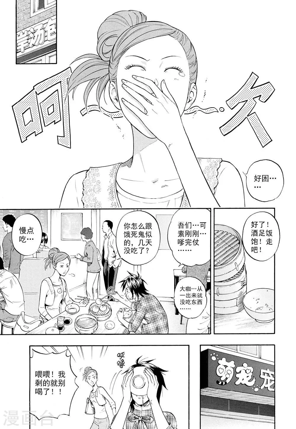 第3话上 第4页