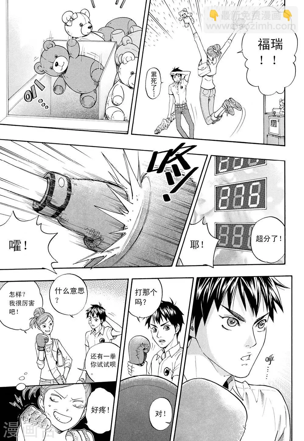 第3话下 第5页