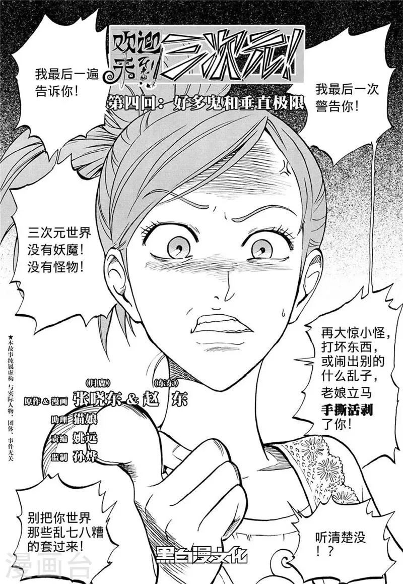 第4话下 第1页