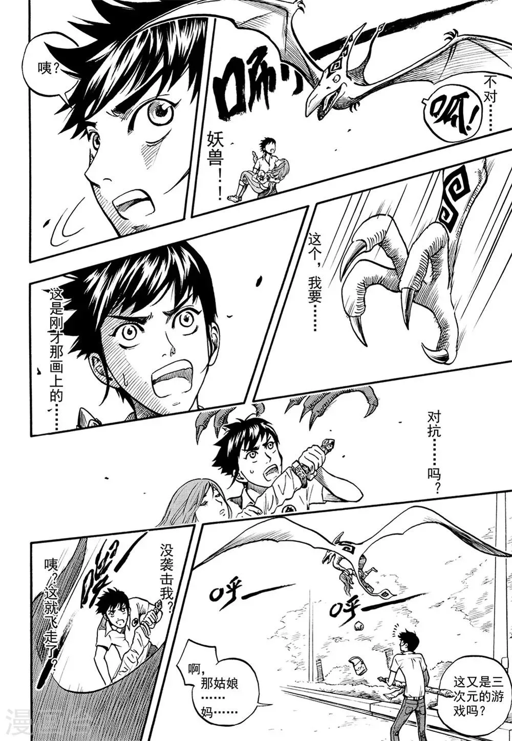 第5话下 第4页