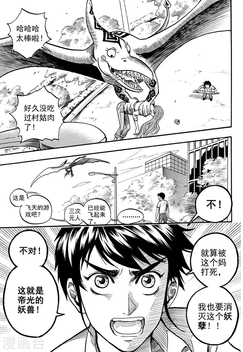 第5话下 第5页