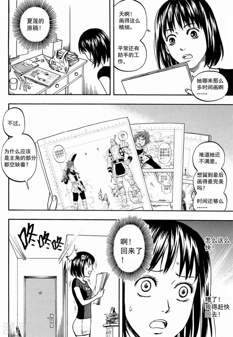 第6话下 第3页