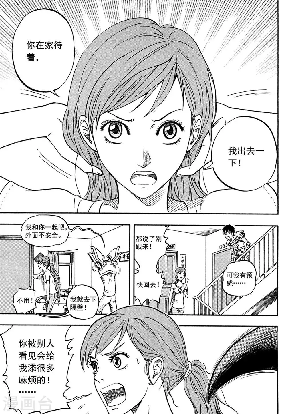 第6话下 第8页