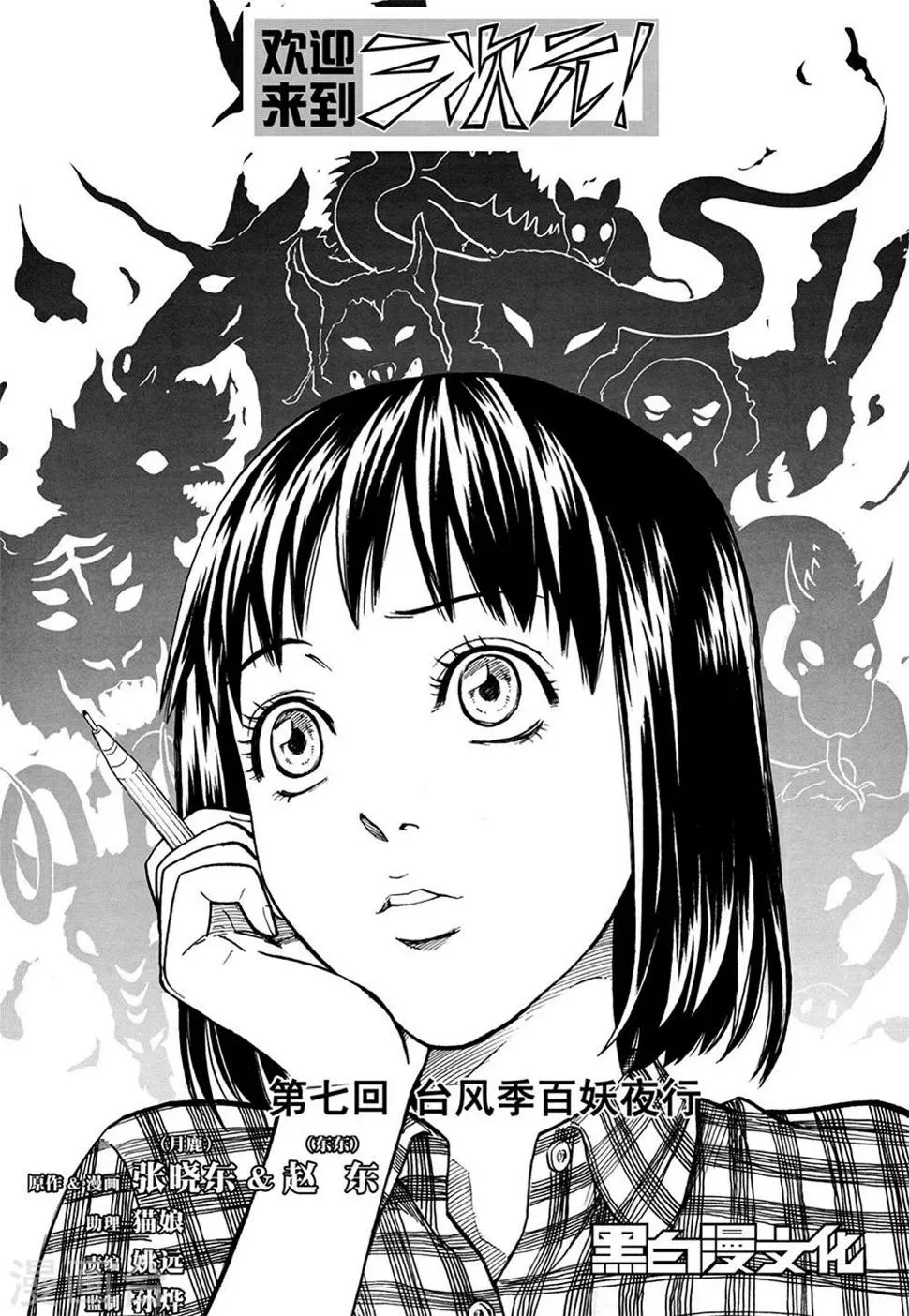 第7话上 第1页