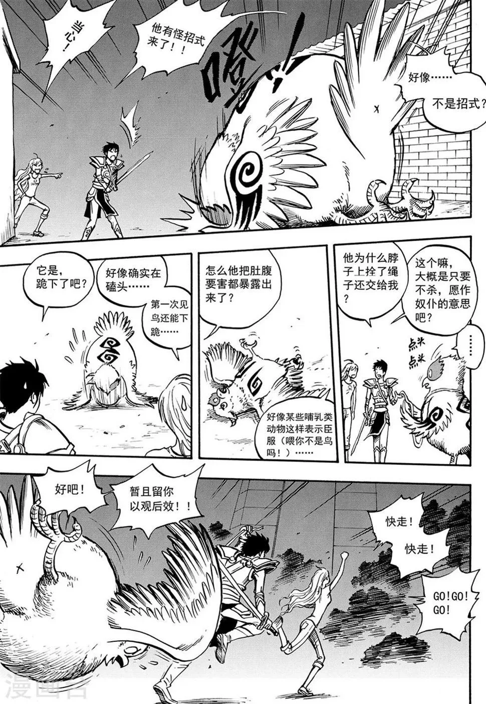 第8话上 第3页