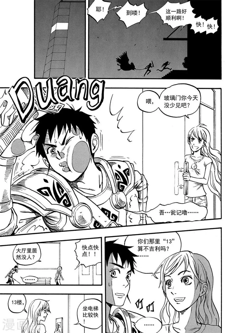 第8话上 第4页