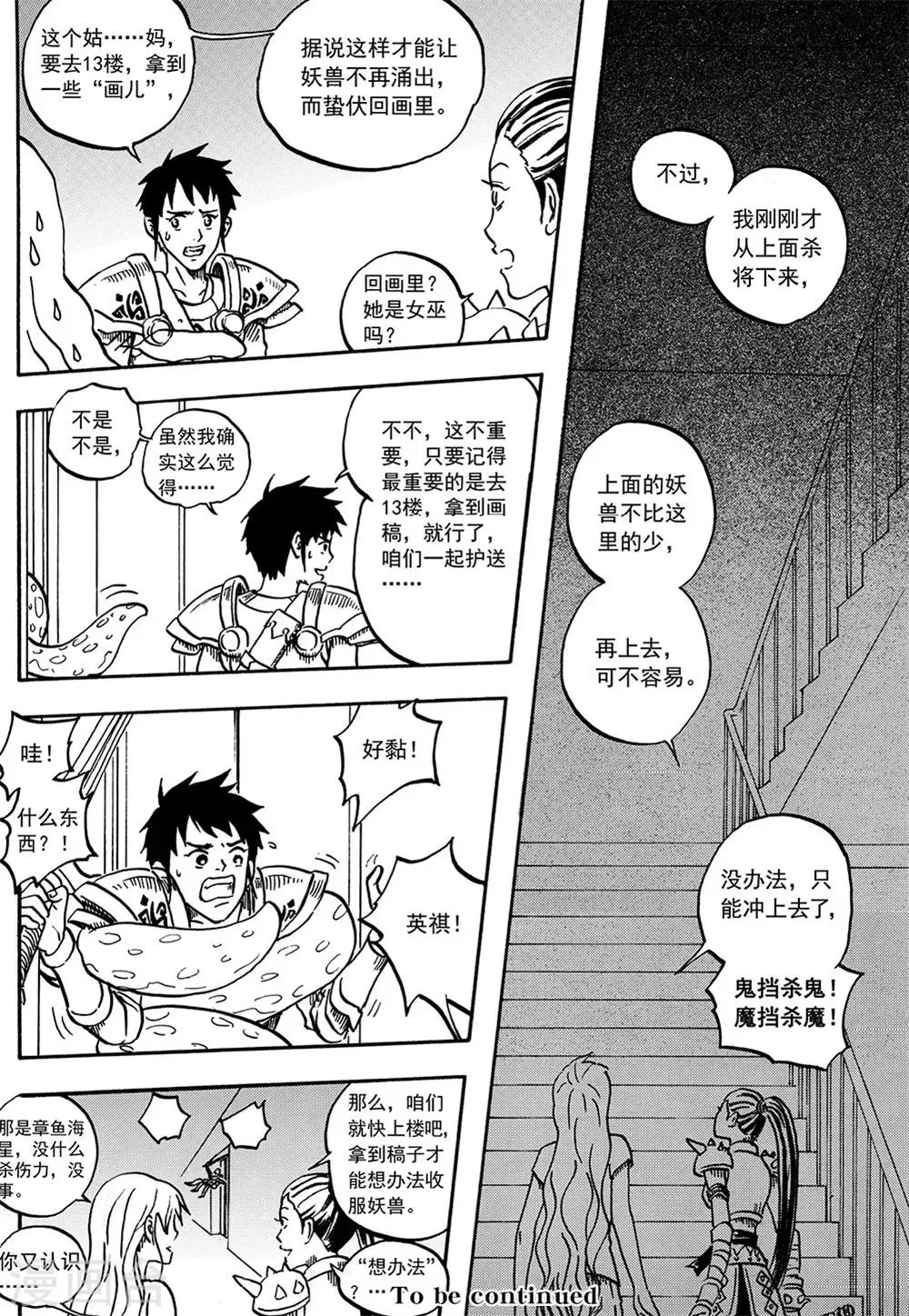 第8话上 第9页
