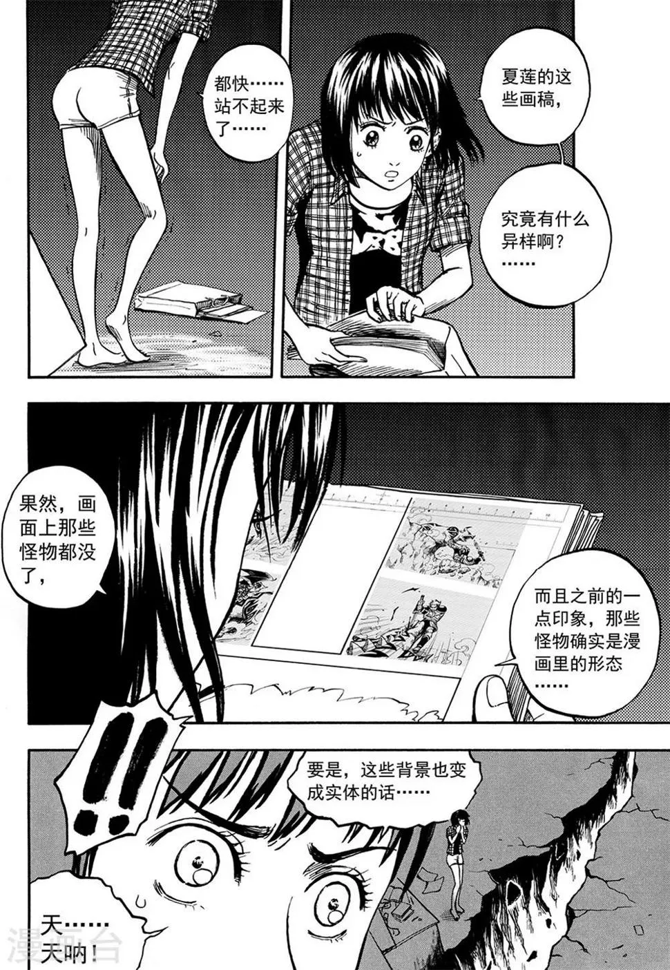 第8话下 第3页