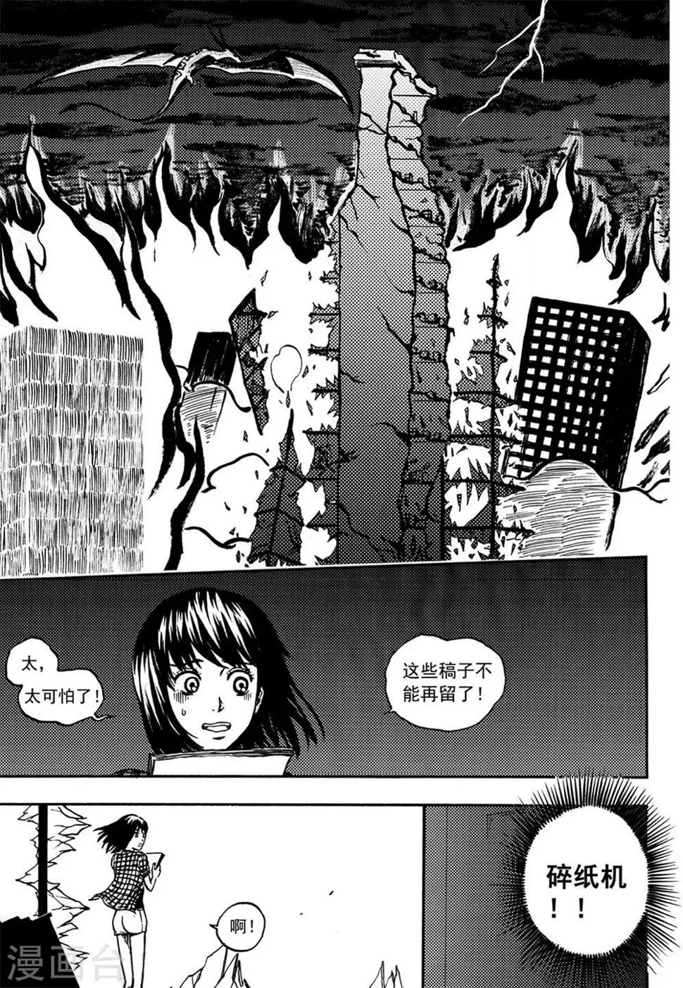 第8话下 第4页
