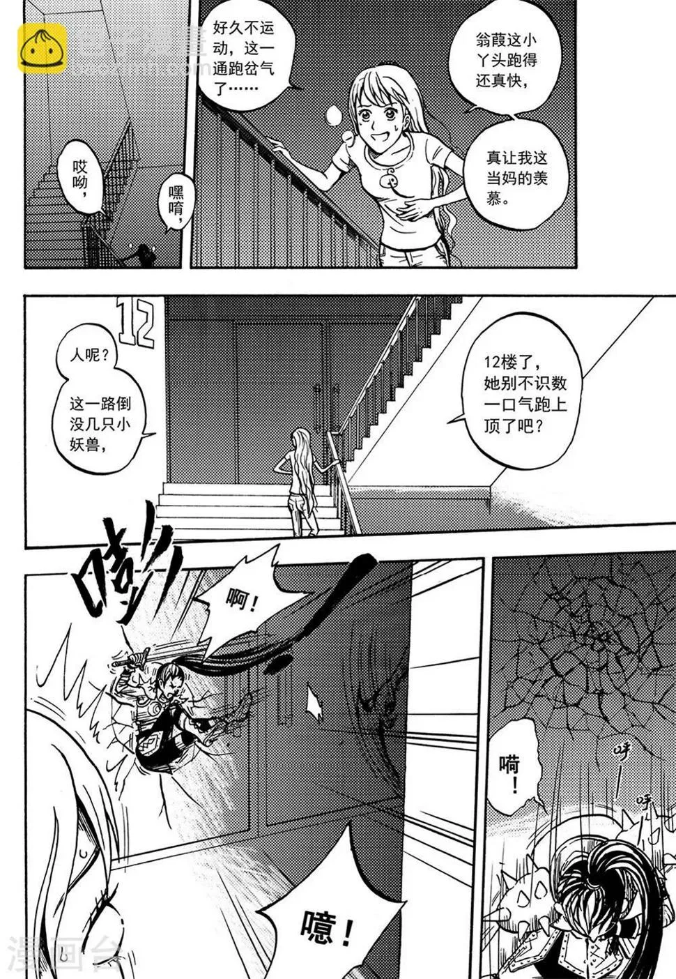 第8话下 第5页
