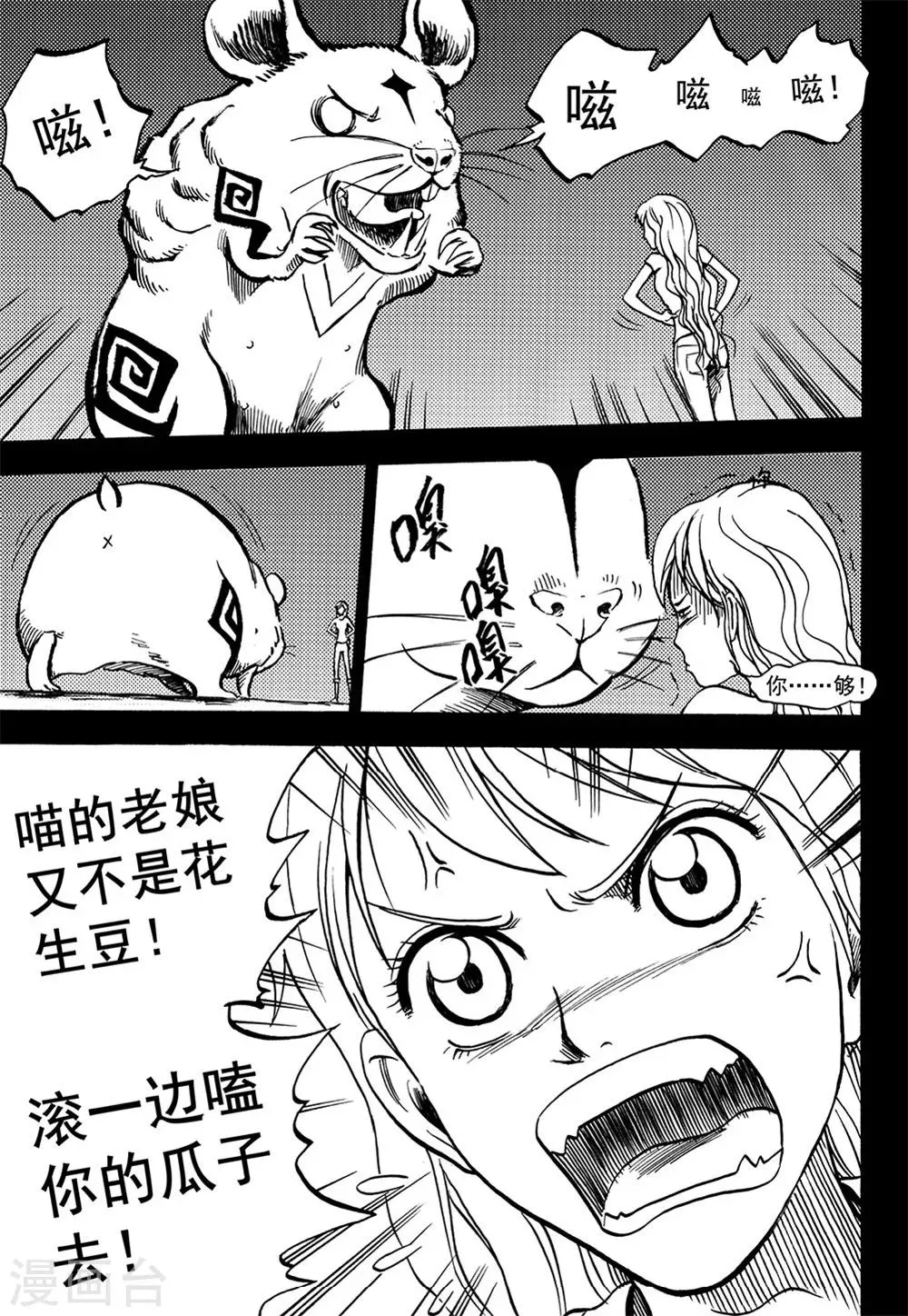 第8话下 第10页