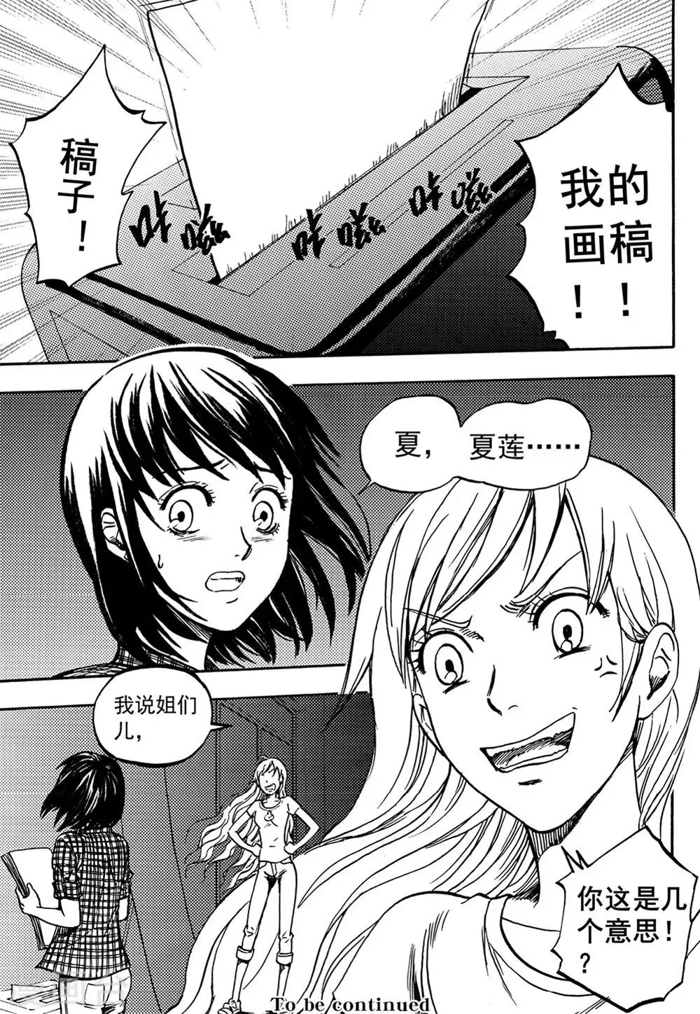 第8话下 第12页