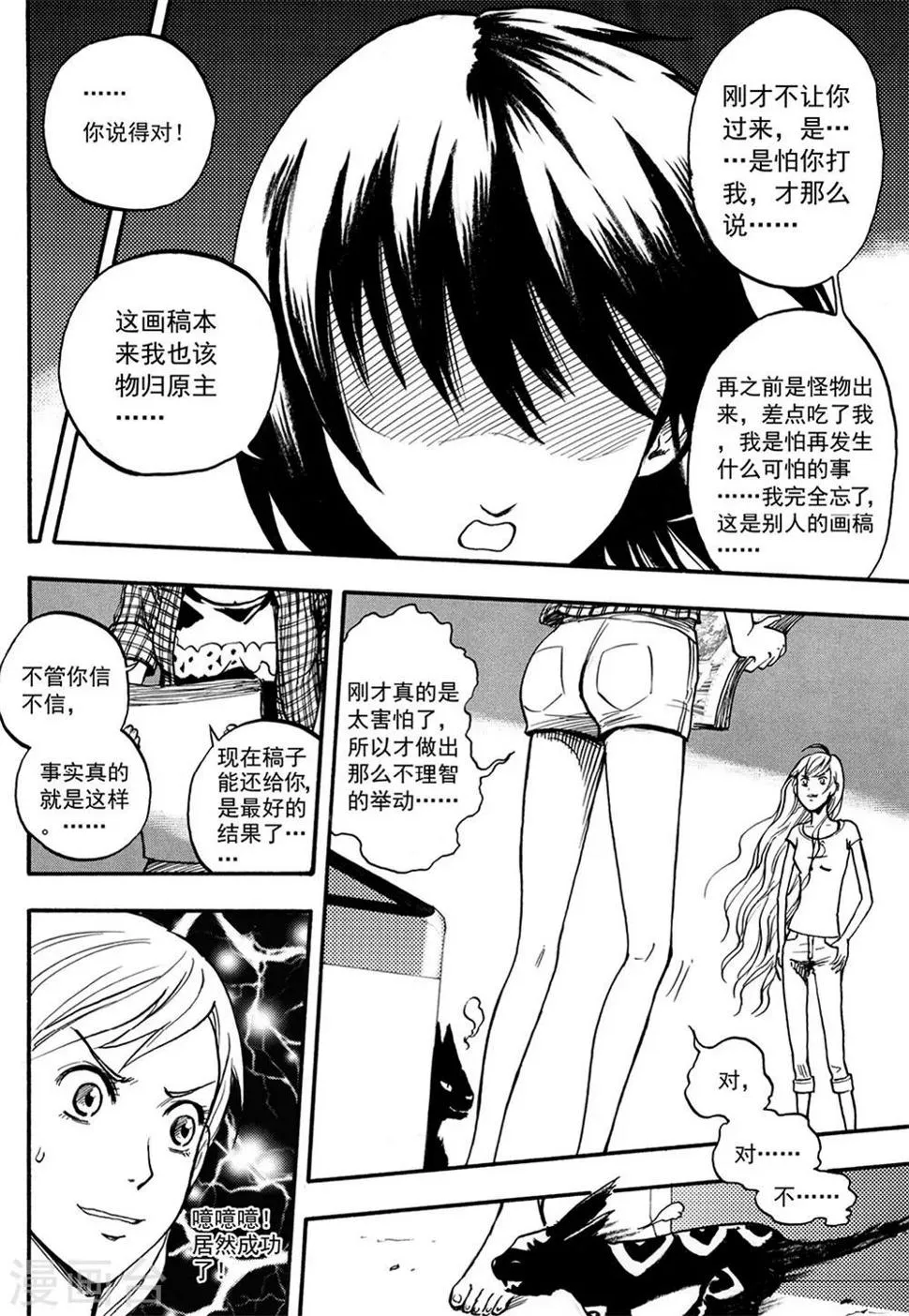 第9话上 第11页