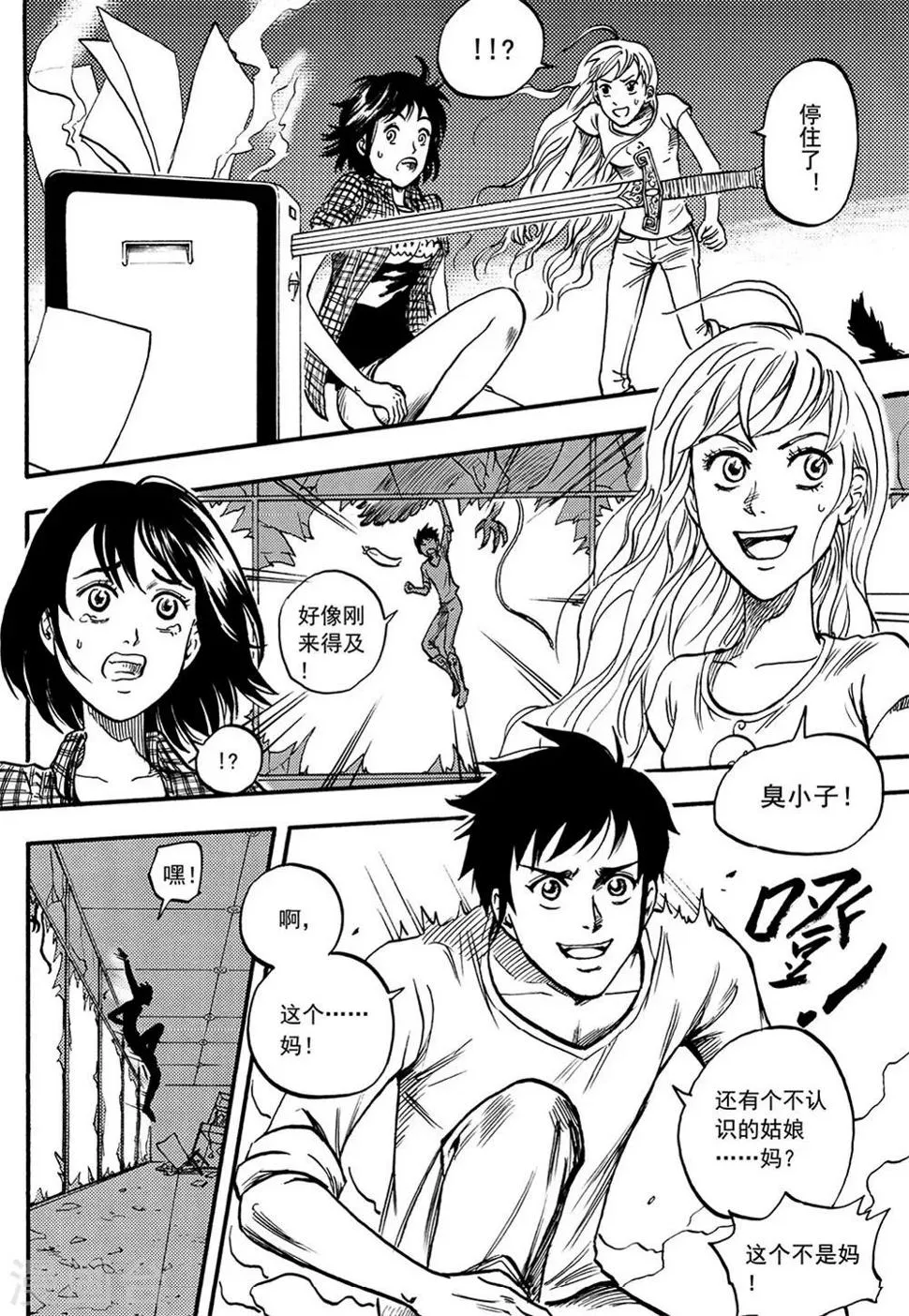 第9话下 第3页