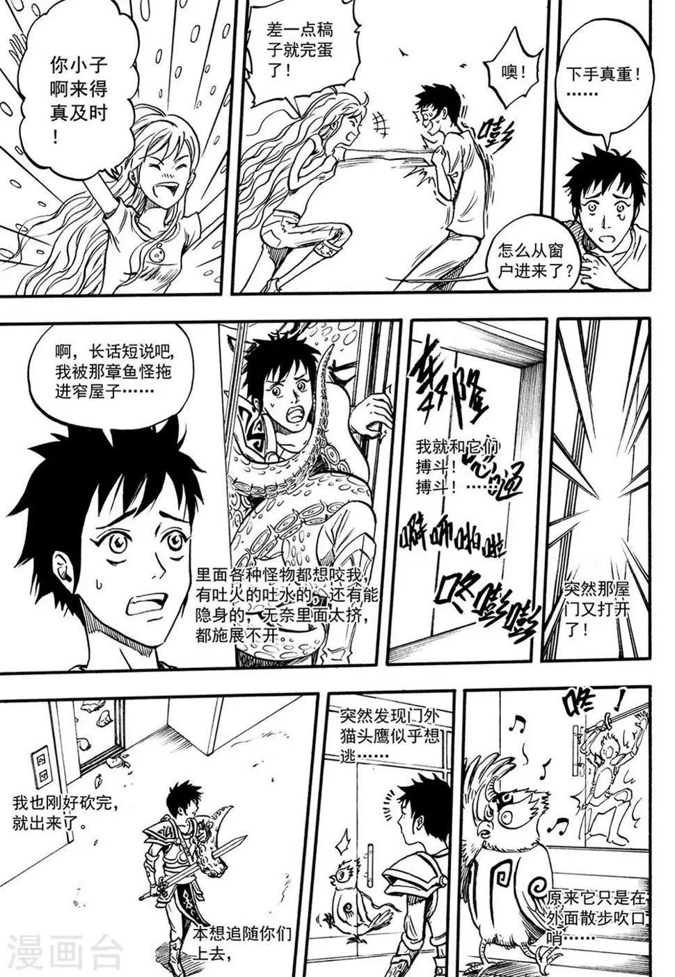 第9话下 第4页