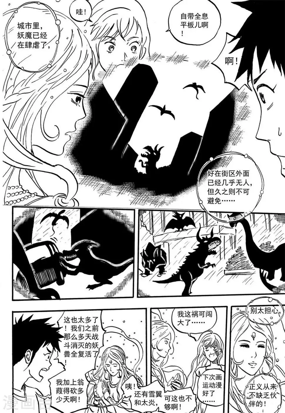 第9话下 第9页