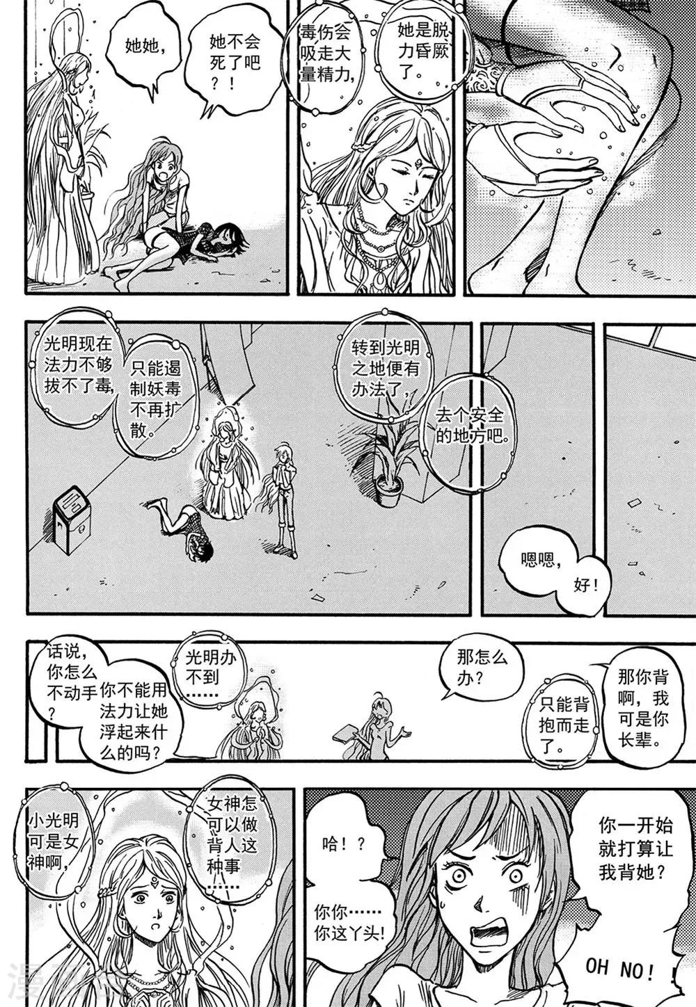 第10话上 第9页