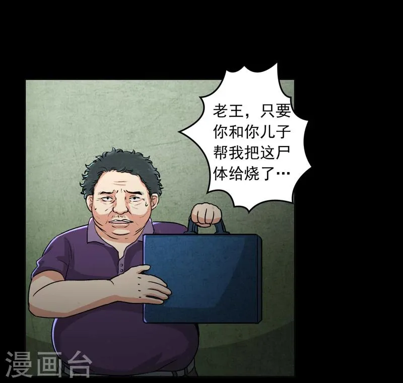 第1话 女尸 第8页