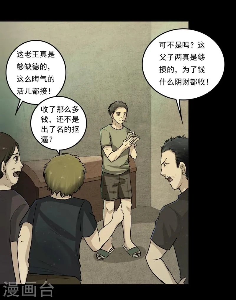 第1话 女尸 第13页
