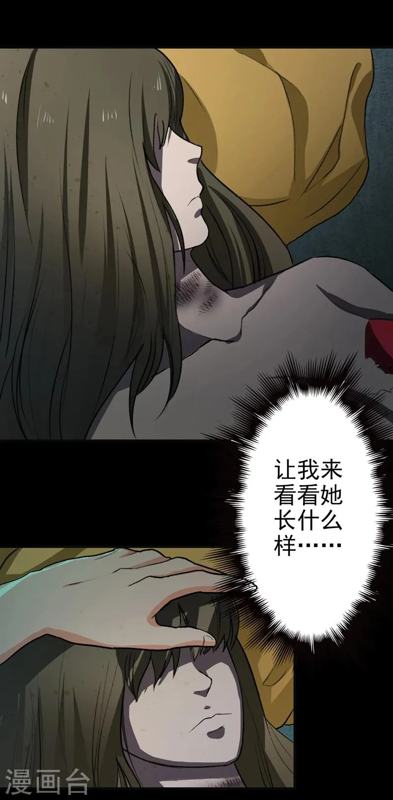 第1话 女尸 第20页