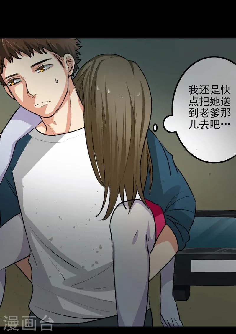 第1话 女尸 第25页