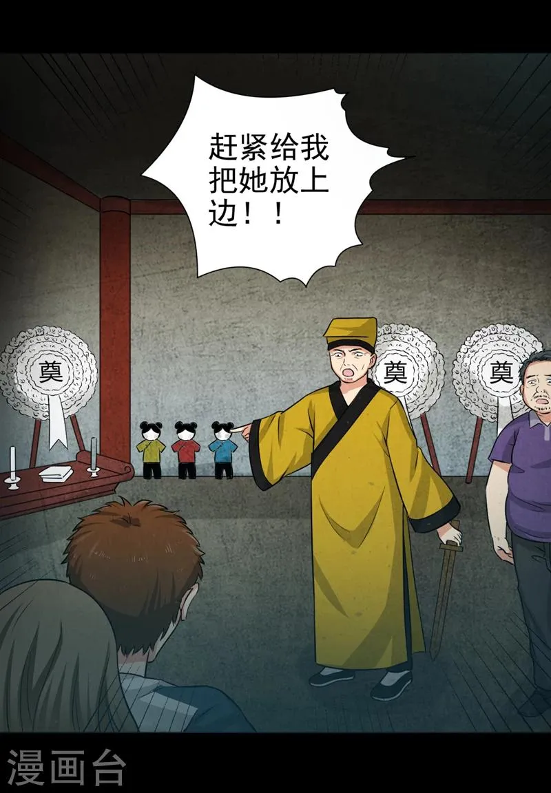 第1话 女尸 第31页