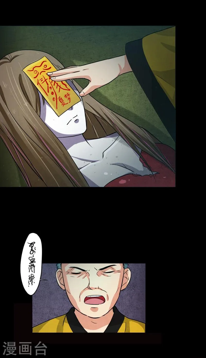 第1话 女尸 第32页