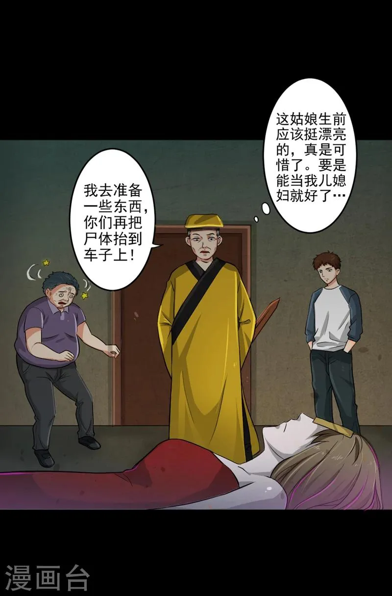 第1话 女尸 第35页