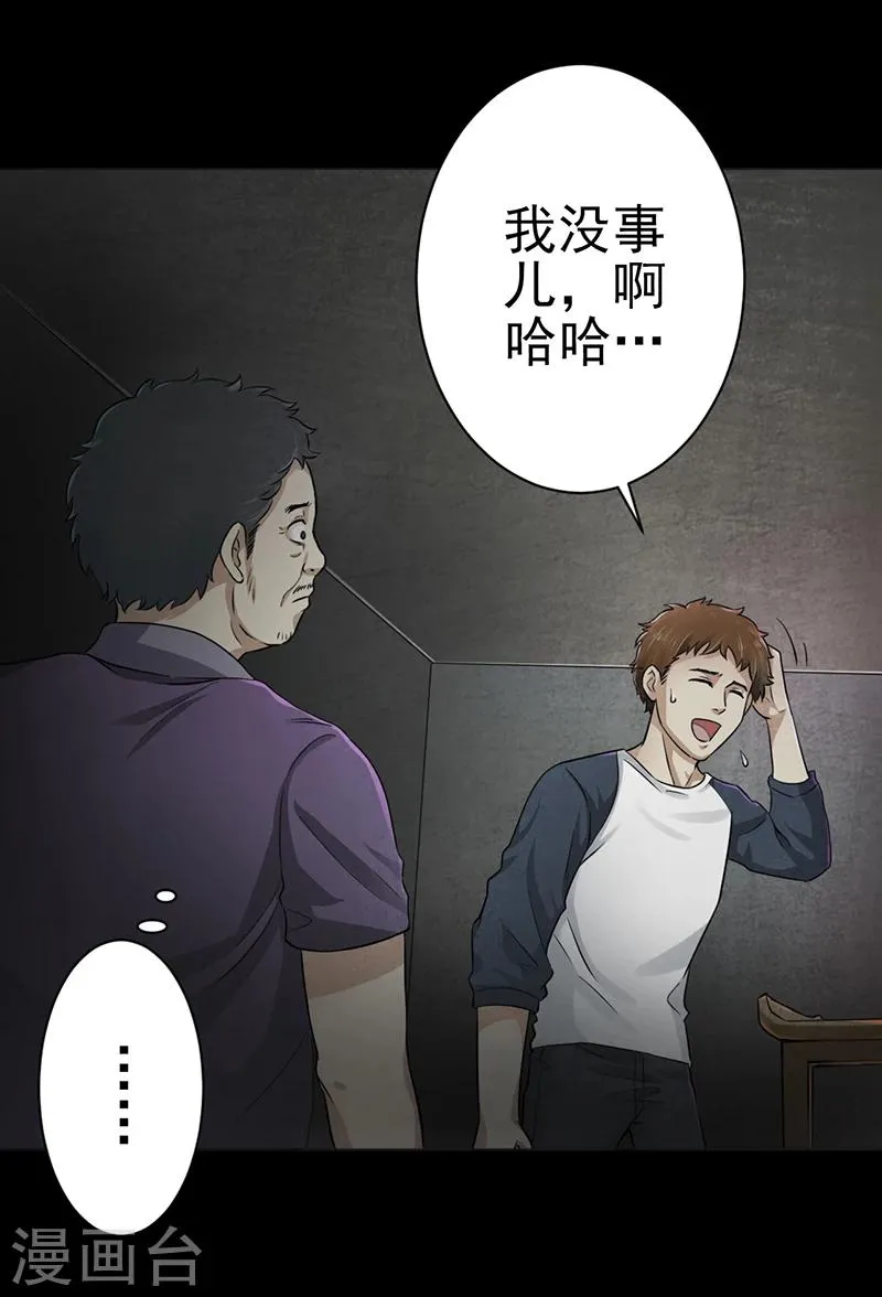 第2话 火葬场的意外 第5页
