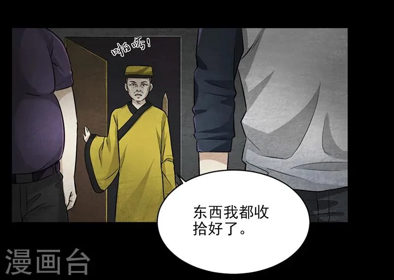 第2话 火葬场的意外 第6页