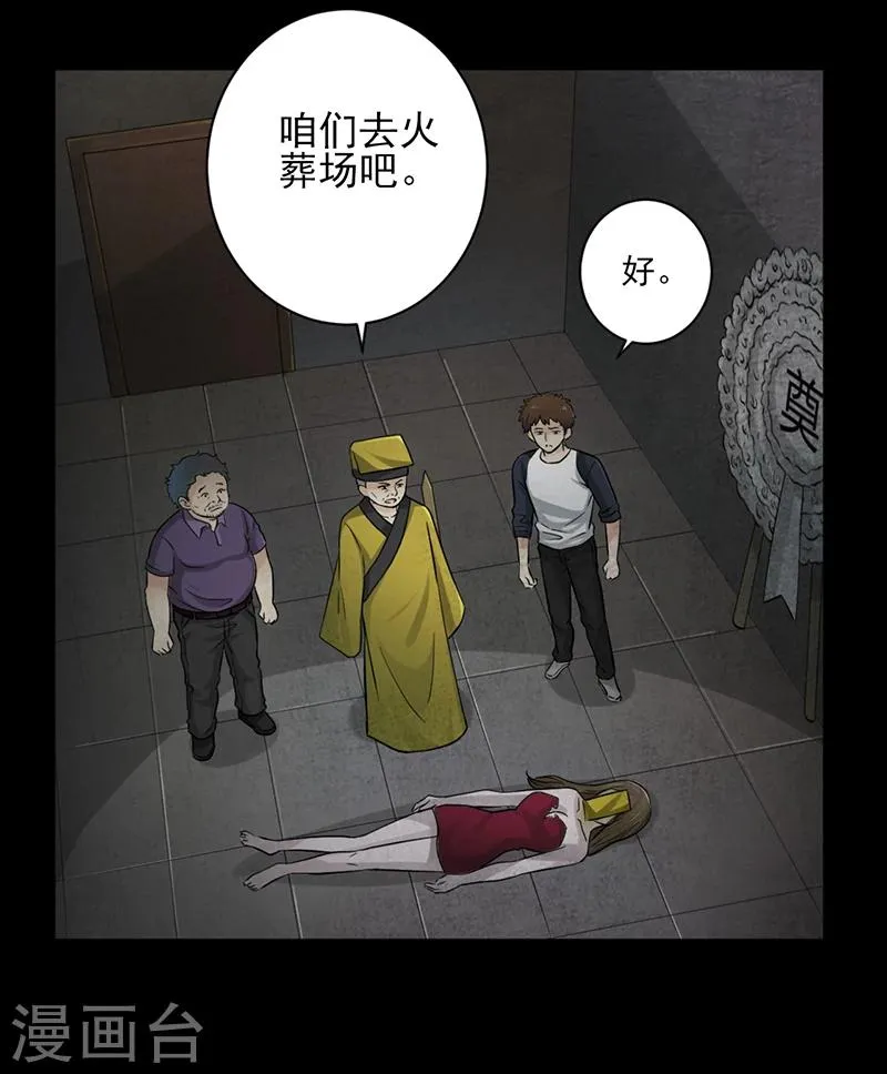 第2话 火葬场的意外 第7页
