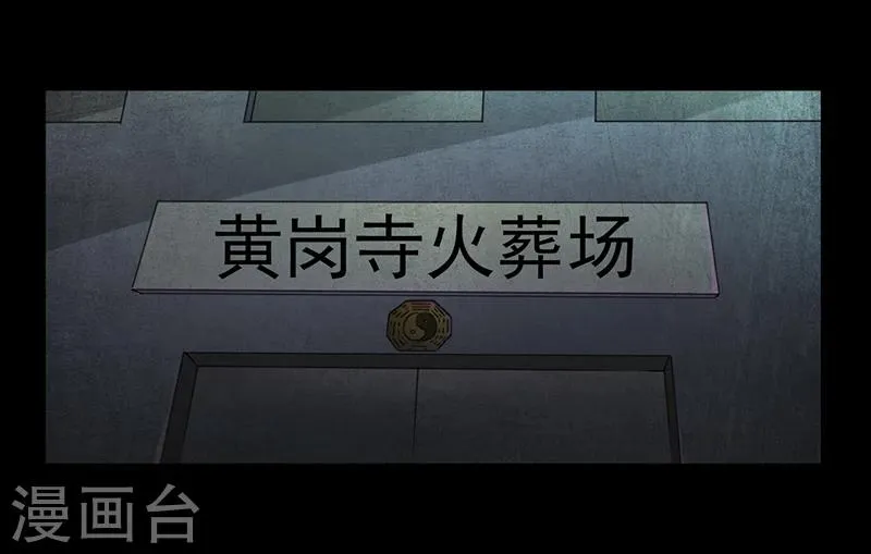 第2话 火葬场的意外 第9页
