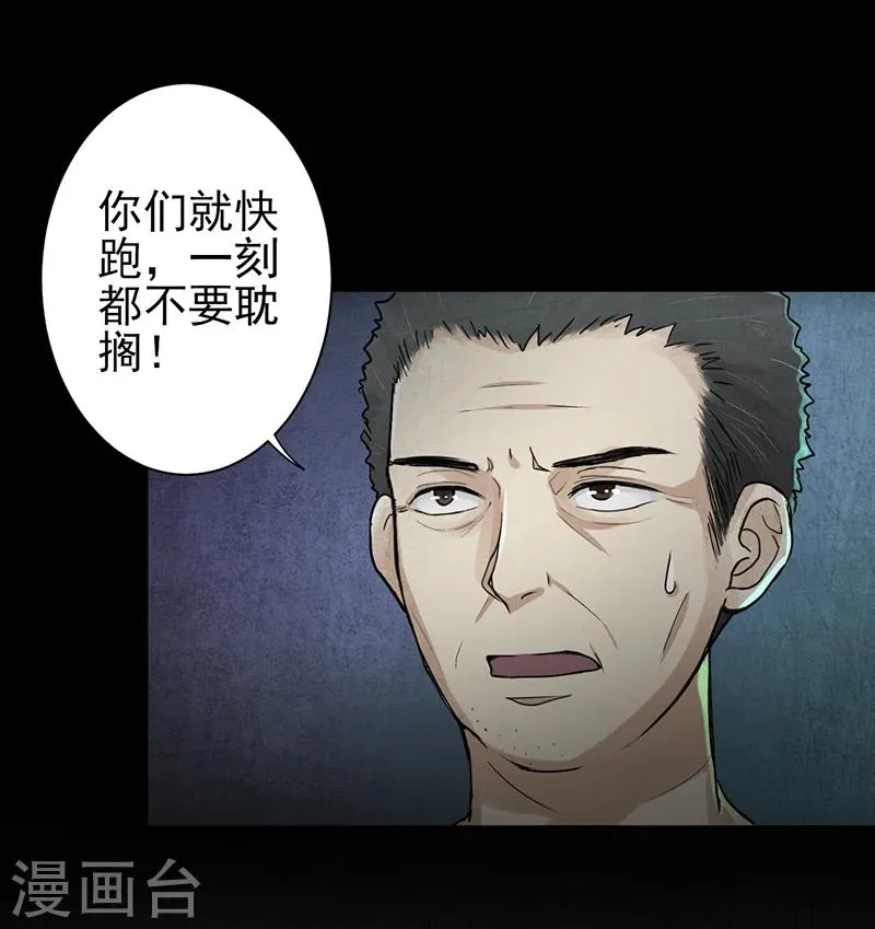 第2话 火葬场的意外 第12页