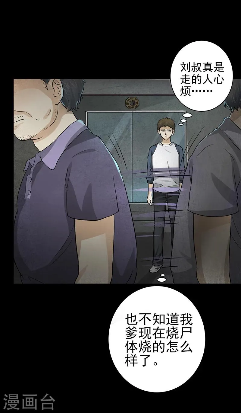 第2话 火葬场的意外 第15页