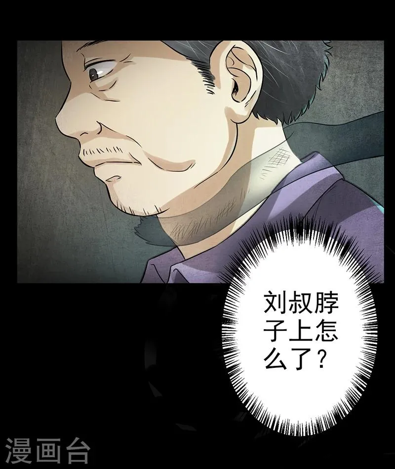 第2话 火葬场的意外 第17页