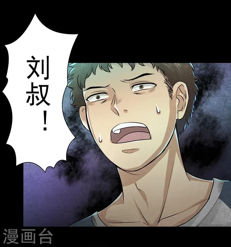 第2话 火葬场的意外 第19页