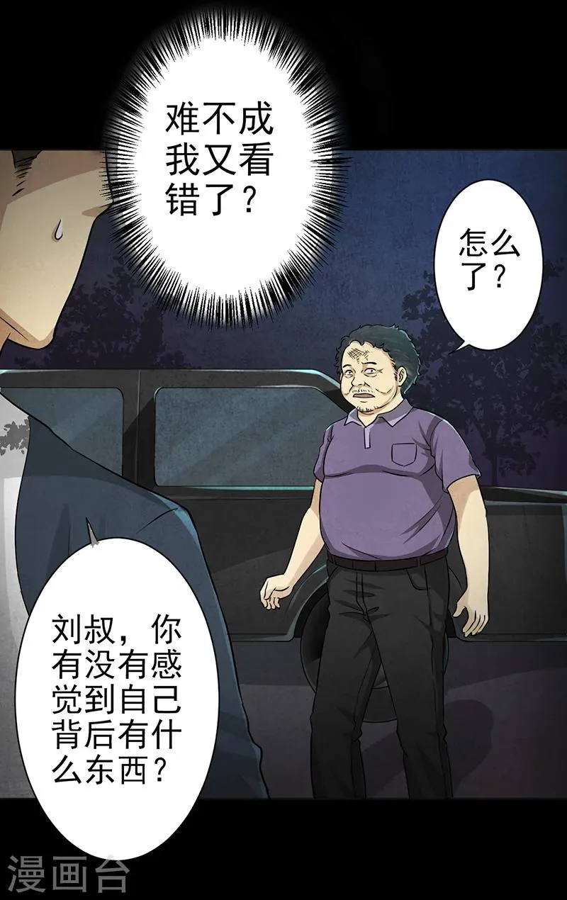 第2话 火葬场的意外 第20页