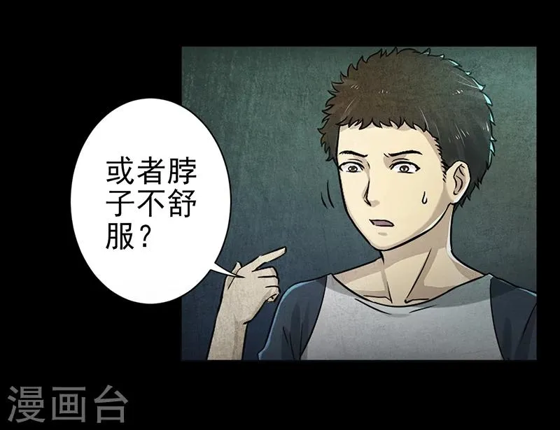 第2话 火葬场的意外 第21页