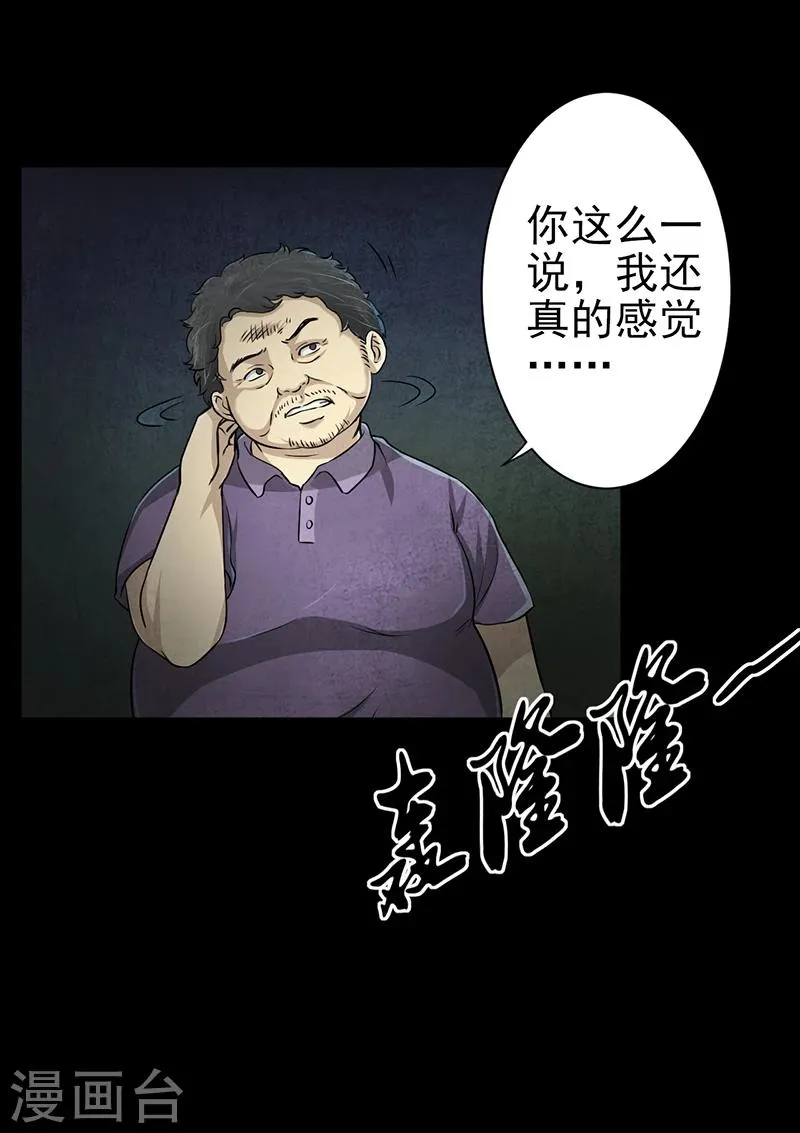 第2话 火葬场的意外 第22页
