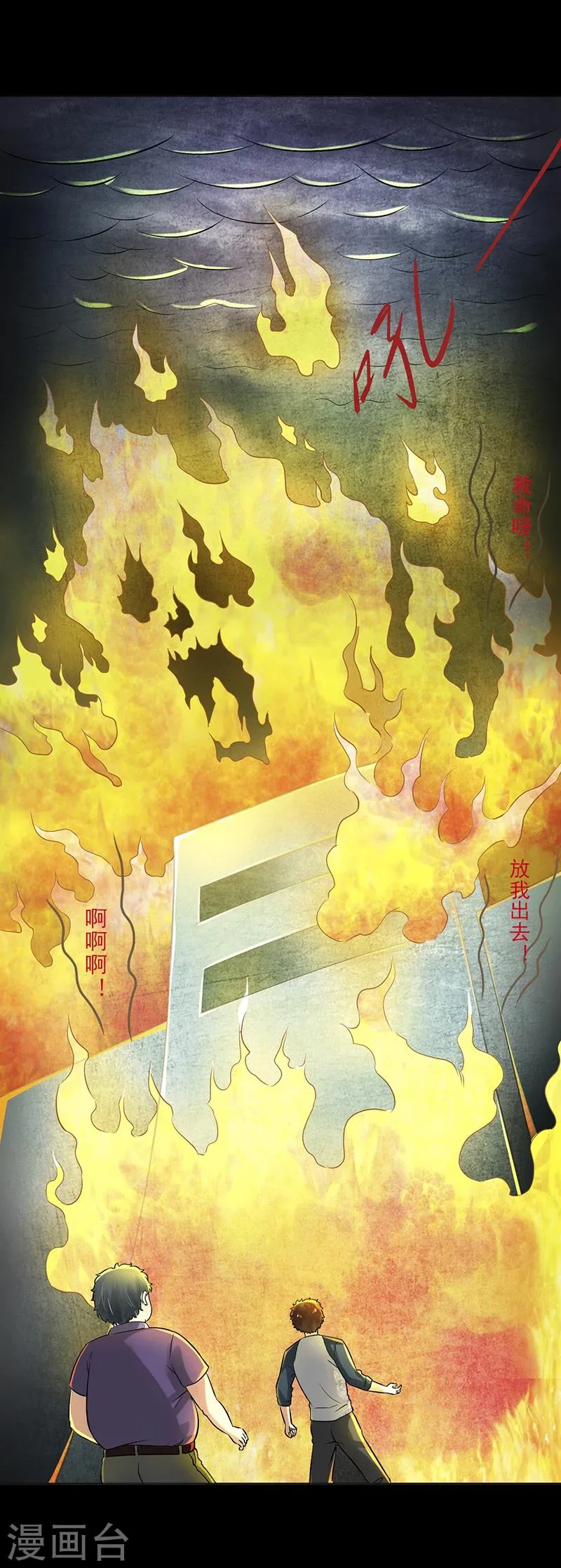 第2话 火葬场的意外 第24页
