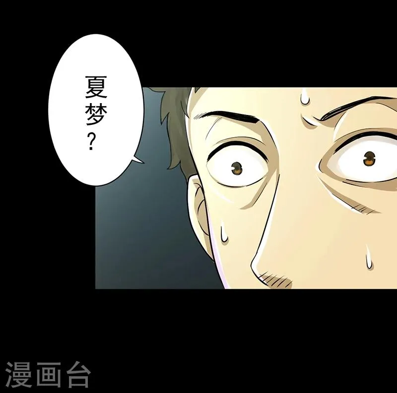 第2话 火葬场的意外 第31页
