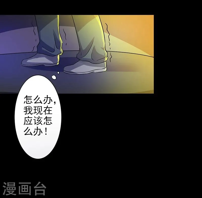 第2话 火葬场的意外 第32页