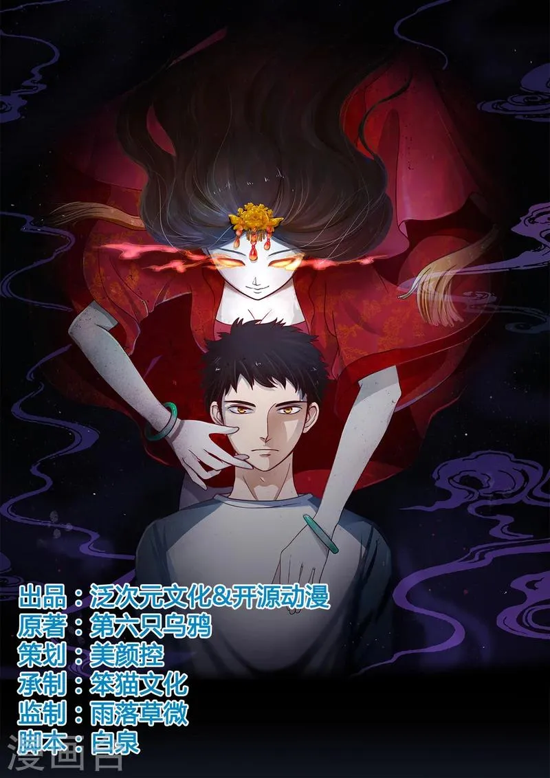 第3话 夏梦的尸体消失了？ 第1页