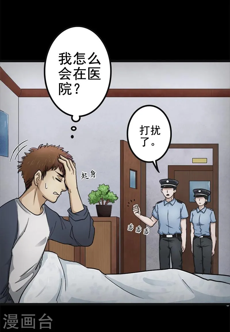 第3话 夏梦的尸体消失了？ 第3页