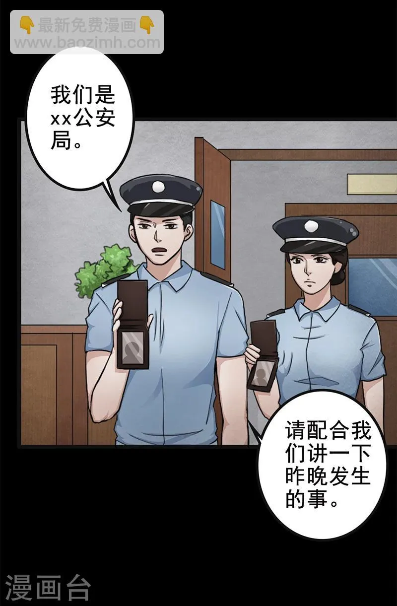 第3话 夏梦的尸体消失了？ 第4页