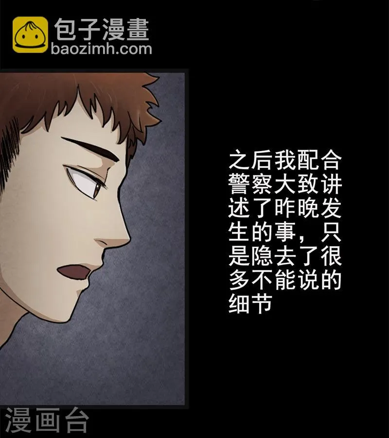 第3话 夏梦的尸体消失了？ 第5页